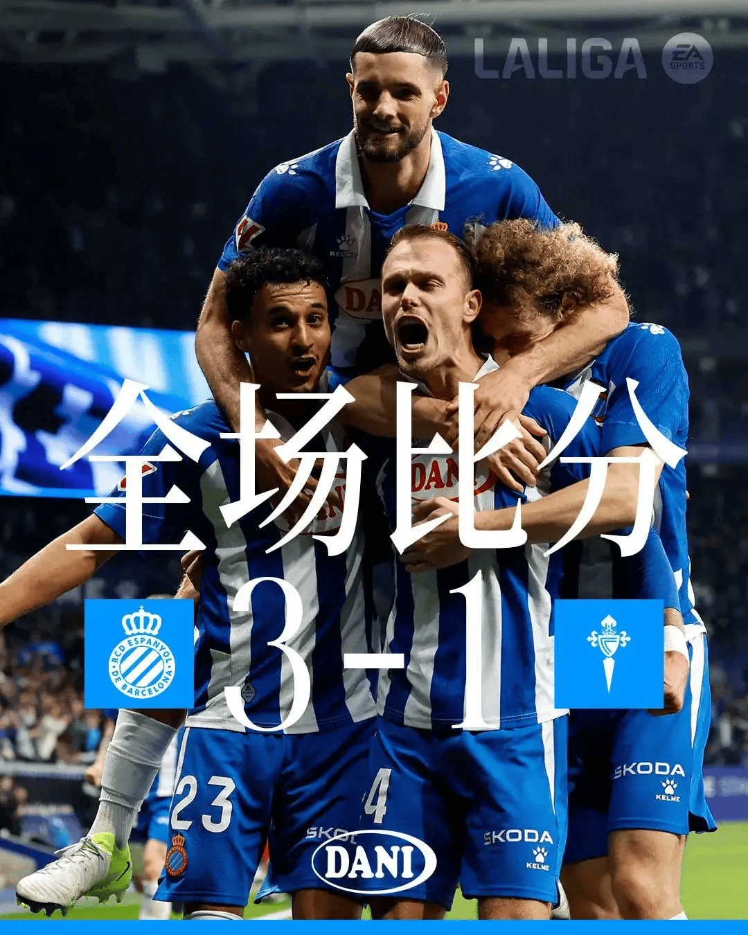 西班牙人战胜对手,平稳晋级 西班牙人战胜对手,平稳晋级