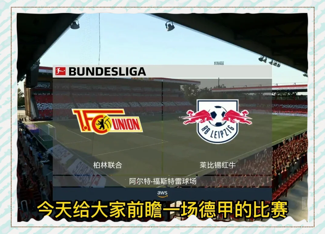 柏林联盟主场战平对手,球队士气高涨 柏林联盟主场战平对手,球队士气高涨